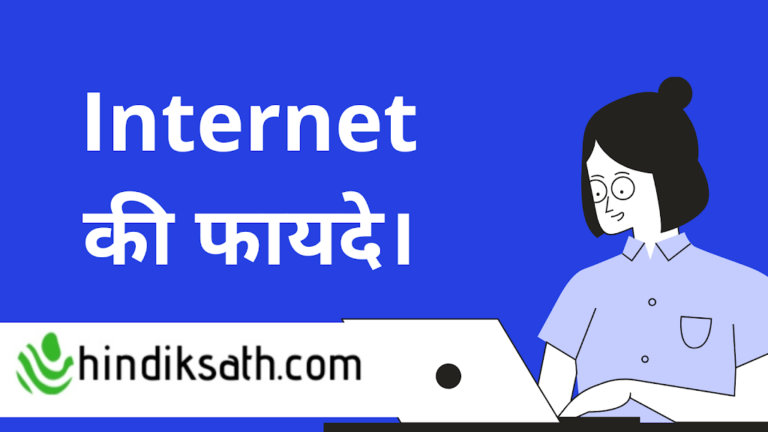 advantages of internet for students in hindi