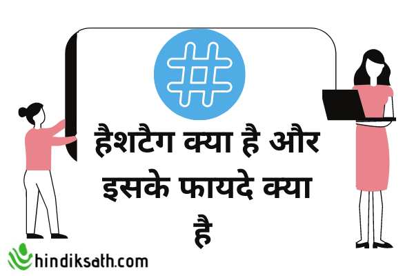 Hashtag Meaning In Hindi 