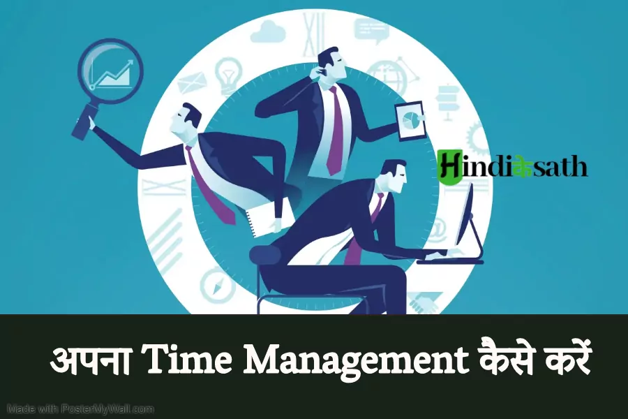 time management in hindi